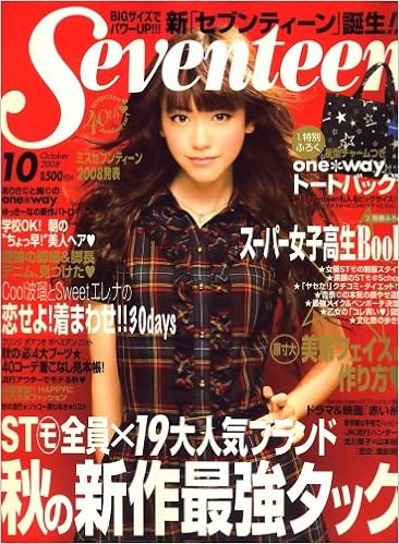 Seventeen セブンティーン 08年 10月号 雑誌 本 通販 Amazon