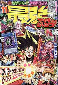 最強ジャンプ 19年 11 5 号 雑誌 週刊少年ジャンプ 増刊 Amazon Com Books 最強ジャンプ 19年 11 5 号 雑誌 週刊少年ジャンプ 増刊 Amazon Com Books