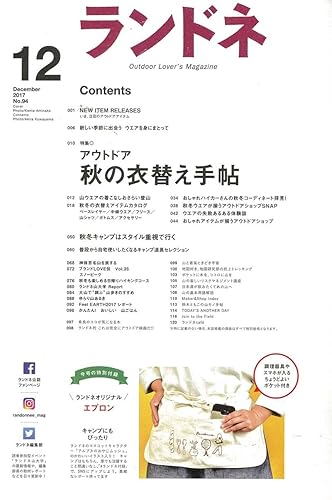 ランドネ 2017年12月号 画像 B