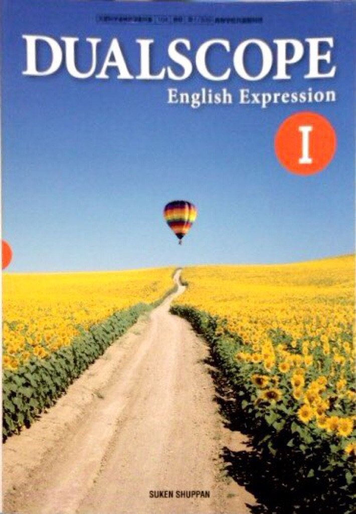 Dualscope English Expression 平成29年度採用 文部科学省検定済教科書 数研出版 本 通販 Amazon