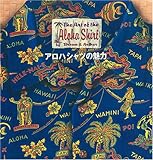 アロハシャツの魅力