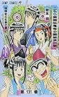 こちら葛飾区亀有公園前派出所 第131巻