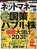 ネットマネー_2009年08月号