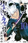 サムライ・ラガッツィ 戦国少年西方見聞録 第10巻