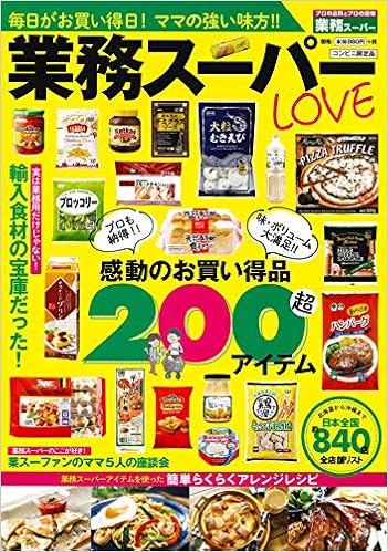 業務スーパーlove 本 通販 Amazon