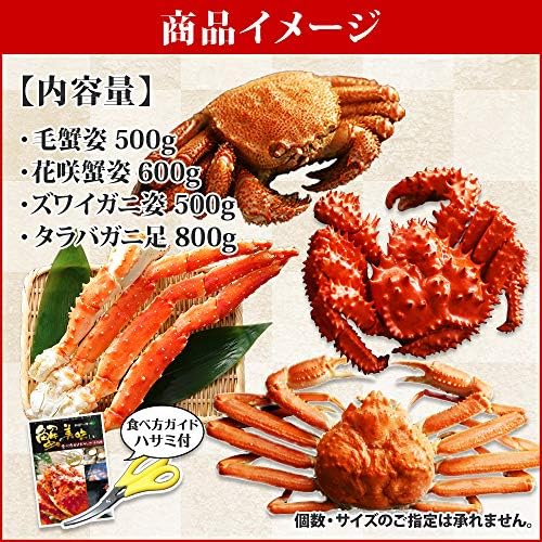 Amazon 蟹 ハサミ ズワイガニ タラバガニ 毛蟹 花咲ガニ 四大蟹 食べ比べ 約5 6人前 北国からの贈り物 北国からの贈り物 カニ 通販