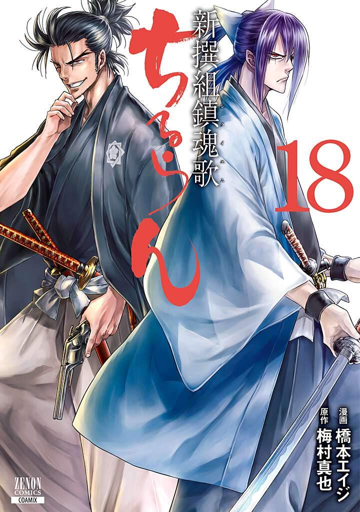 短納期 早者勝ち ちるらん 新撰組鎮魂歌 コミック 1 26巻セット 品 最も優遇 Sutmaya Com Tr