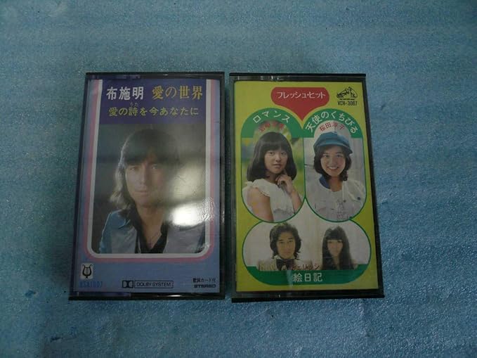 Amazon カセットテープ２本布施明愛の園マイウエイ 岩崎宏美デュエット桜田淳子天使のくちびるチェリッシュ 当時物 歌手 ヒロリン アニメ 萌えグッズ 通販