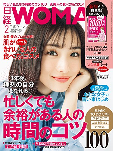 日経ウーマン 2018年2月号 画像 A