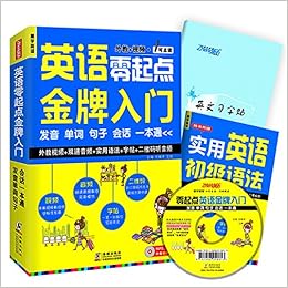英语零起点金牌入门 发音单词句子会话一本通 方振宇 王玲 Amazon Com Books