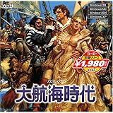 コーエー定番シリーズ 大航海時代