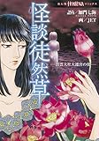 怪談徒然草出雲大社遷宮の夜