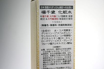 Amazon 福千歳 大吟醸酒化粧水１５０ｍｌ 福千歳 化粧水 通販