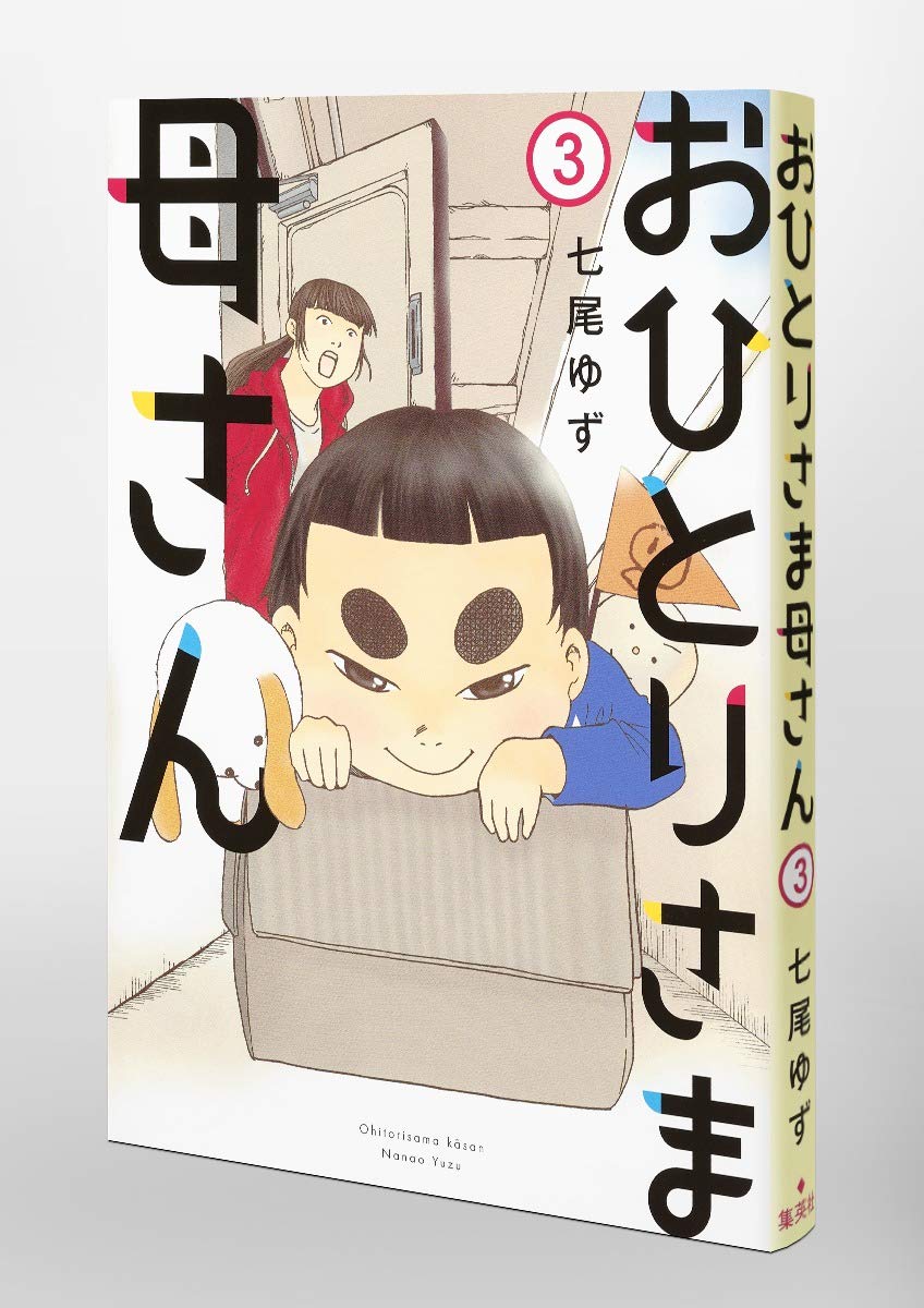 おひとりさま母さん 3 集英社クリエイティブコミックス Amazon De Bucher おひとりさま母さん 3 集英社クリエイティブコミックス Amazon De Bucher