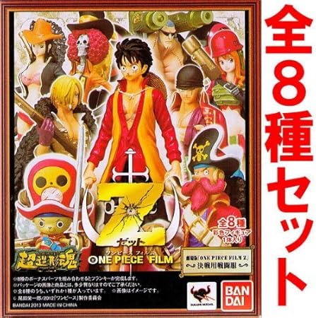 Amazon 超造形魂 劇場版ワンピース One Piece Film Z 決戦用戦闘服 全8種セット フルコンプ フィギュア ドール 通販