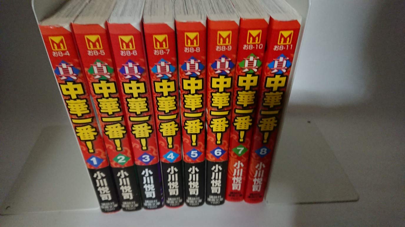 魅力的な 新装版 中華一番 文庫版 コミック 全2巻 完結セット 品 枚数限定 Www Servblu Com