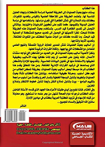 Buḥūth al-ʻamalīyāt fī al-muḥāsabah (Arabic Edition)