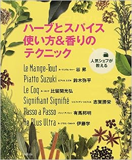 Habu To Supaisu Tsukaikata Ando Kaori No Tekunikku Ninki Shefu Ga Oshieru Noboru Tani Amazon Com Books