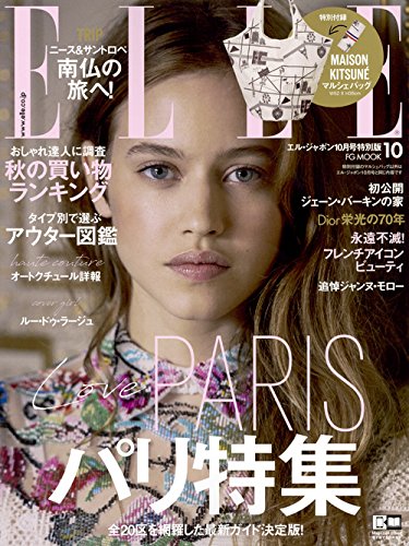 ELLE JAPON 2017年10月号 画像 A