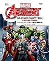 マーベル・アベンジャーズ事典[増補改訂版] (ShoPro Books)