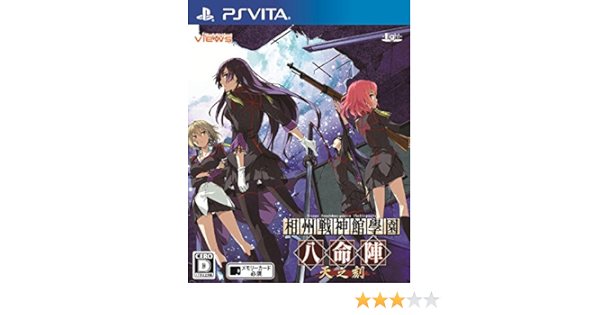 Amazon Com 相州戦神館學園 八命陣 天の刻 初回通常版 Everything Else