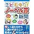こどもノーベル賞新聞