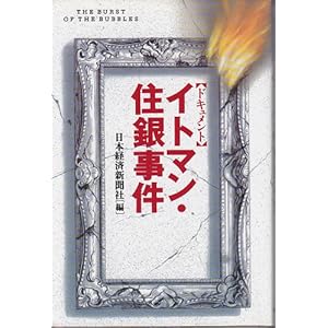 3ページ目 西貞三郎元住友銀行副頭取死去で イトマン事件を想う ビジネスジャーナル