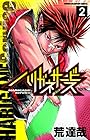 ハリガネサービス 第2巻