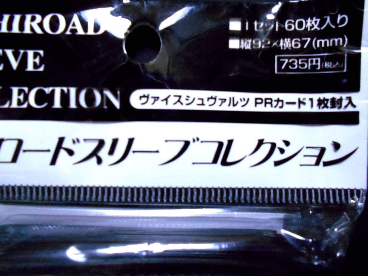 Amazon Co Jp スリーブ コレクション Vol 5 ミチ タケシ ヴァイスサヴァイヴ ヴァイスシュヴァルツ Prカード 藤真拓哉 ブシロード 文房具 オフィス用品