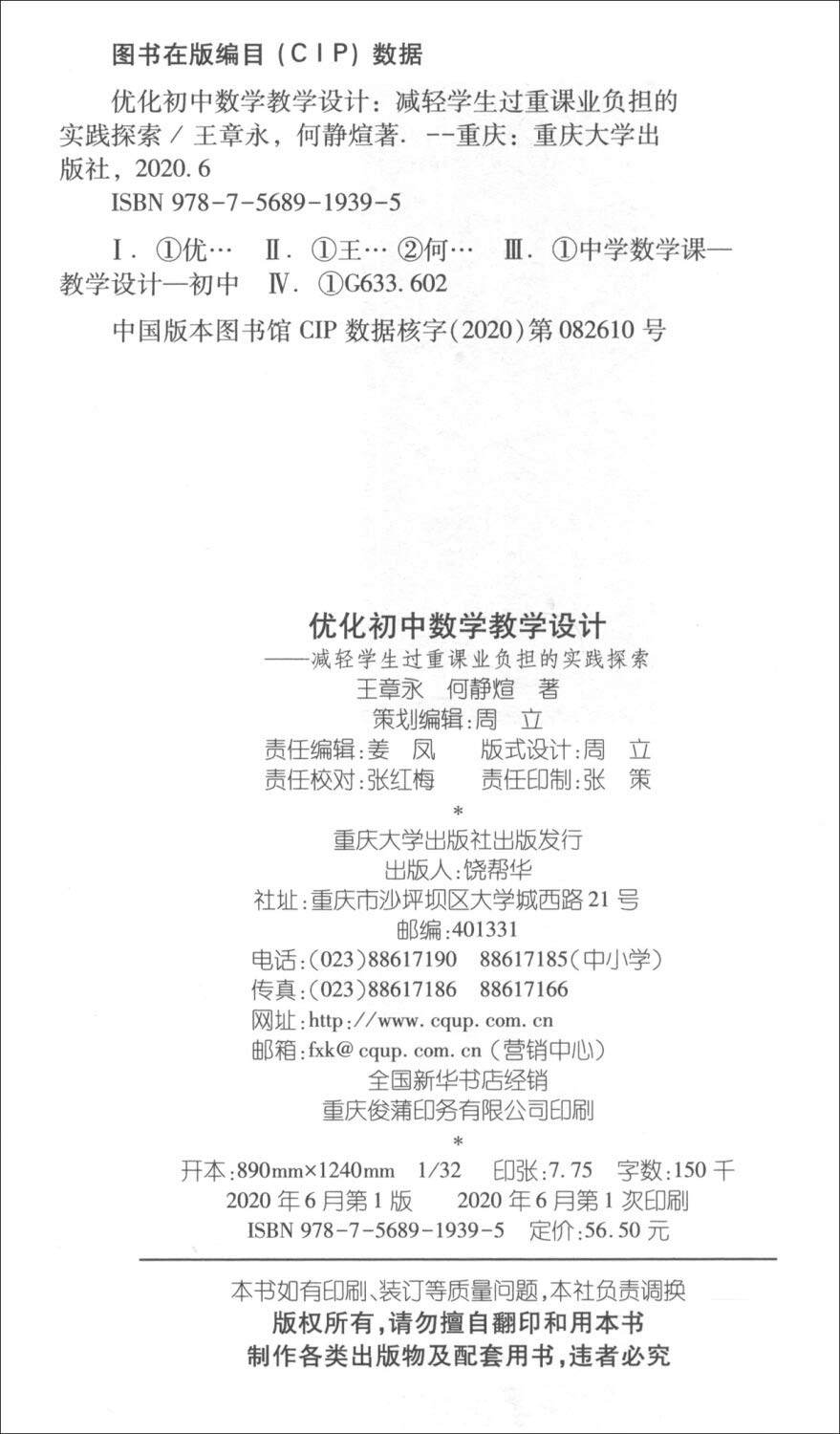 优化初中数学教学设计 减轻学生过重课业负担的实践探索 Wang Zhang Yong He Jing Xuan Amazon Com Books