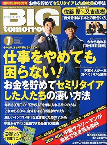 Big Tomorrow Japanese Fashion Magazine July 15 Issue Japanese Edition Jul 7 Big Tomorrow Amazon Com Books