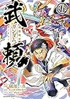 機動戦史ガンダム武頼 第5巻