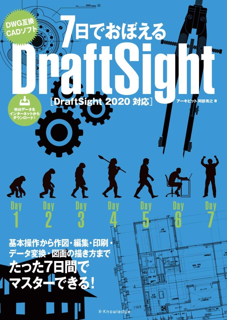 7日でおぼえるdraftsight Draftsight 2020対応 阿部 秀之 本 通販 Amazon