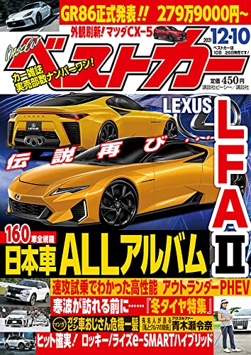 ベストカー 21年 12 10 号 雑誌 本 通販 Amazon