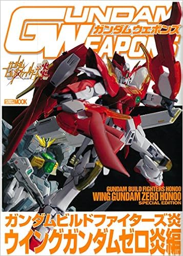 ガンダムウェポンズ ガンダムビルドファイターズ炎 ウイングガンダムゼロ炎編 ホビージャパンmook 644 本 通販 Amazon