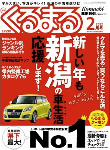 月刊くるまる12 25号 本 通販 Amazon