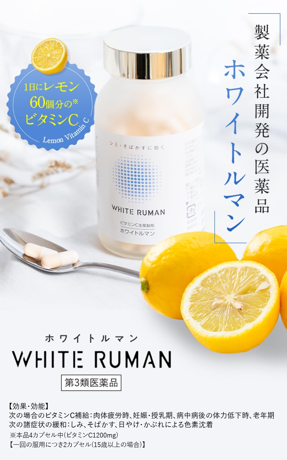 Mua 【第3類医薬品】 ホワイトルマン ビタミンC 主薬製剤 [ シミ