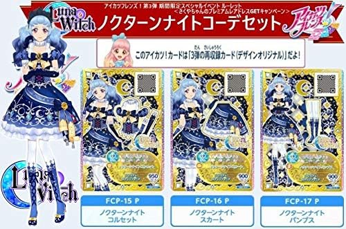 Amazon アイカツフレンズ 3弾 Pr ルーレット 白百合さくや ノクターンナイト 3点 コルセット スカート パンプス セット F3 136 トレカ 通販
