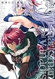 Image de 魔弾の王と戦姫 片桐雛太画集 単行本 – 2017/11/25