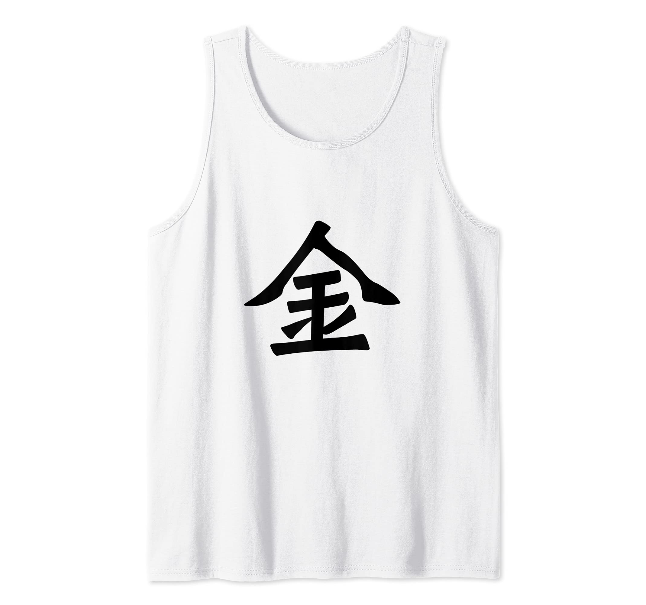 Japanese Calligraphy Kanji Character for Money, Prosperity Tank Top