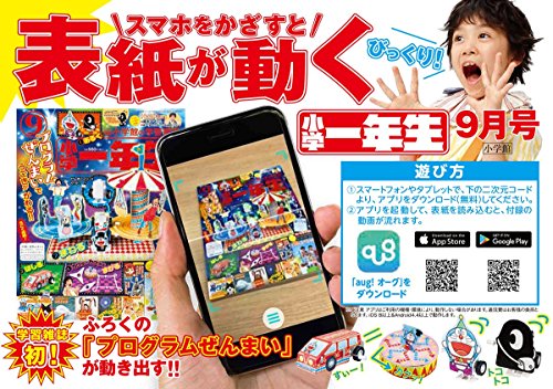 小学一年生 2018年9月号 画像 C