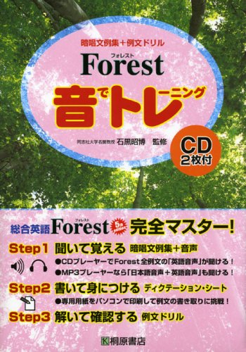 Forest フォレスト 音でトレーニング Amazon Com Books