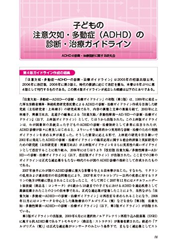 注意欠如 多動症 Adhd の診断 治療ガイドライン 第4版 齊藤 万比古 本 通販 Amazon
