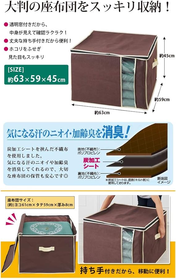 Amazon Co Jp アイメディア 炭入り消臭座布団収納ケース 座布団 収納袋 座布団収納袋 押入れ収納 クローゼット収納 不織布 持ち手付 コンパクト ホーム キッチン