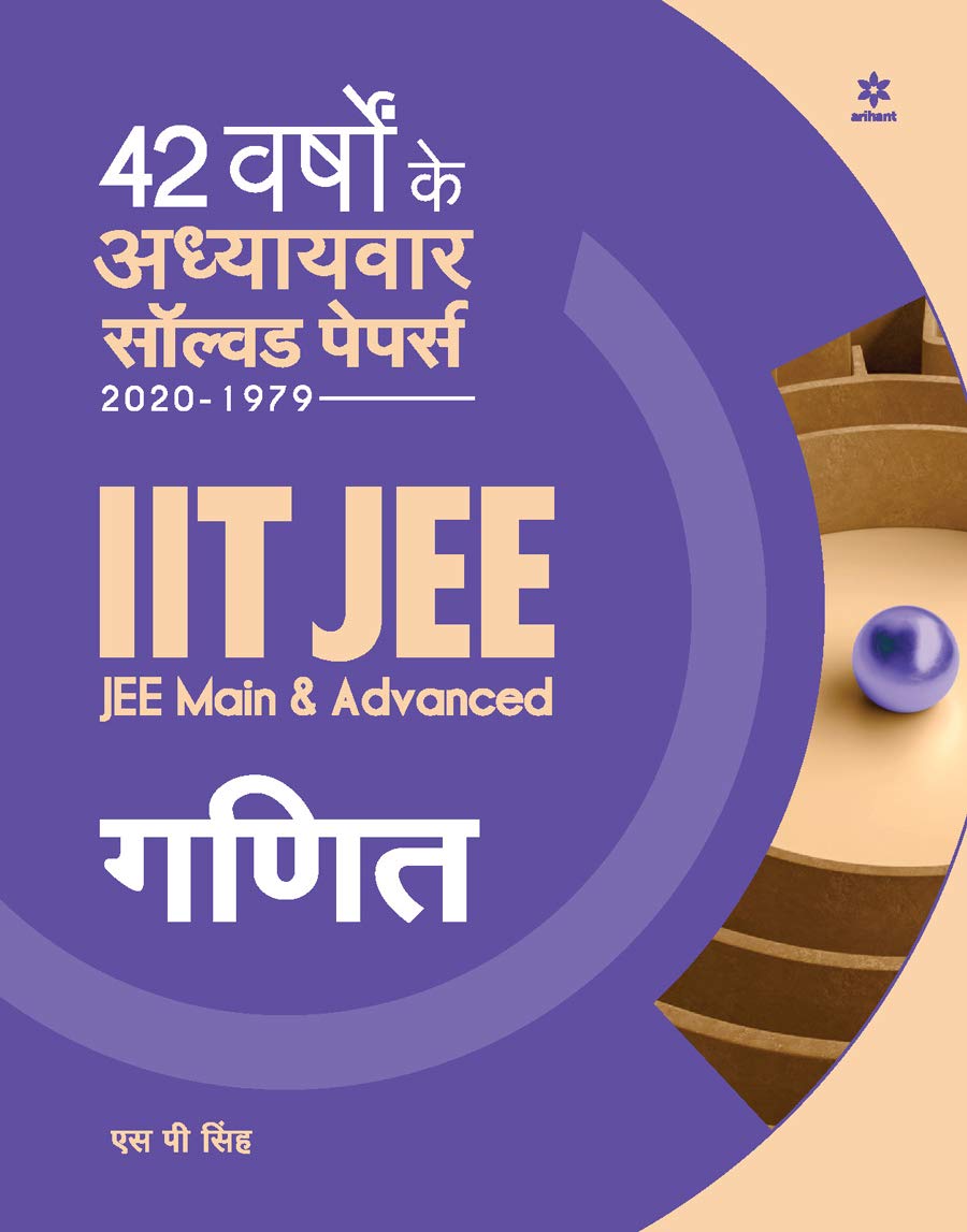 42 Years Addhyaywar Solved Papers (2020-1979) IIT JEE Ganit