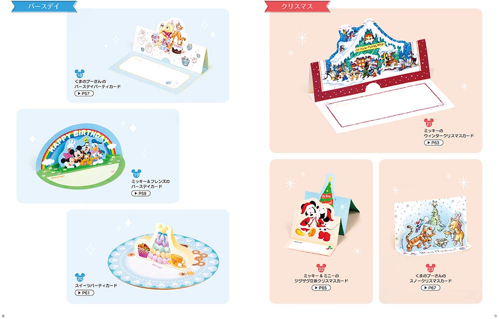 ディズニー 楽しい手作りカードブック ディズニー アートブックス クラフトシリーズ Power Design Inc 本 通販 Amazon