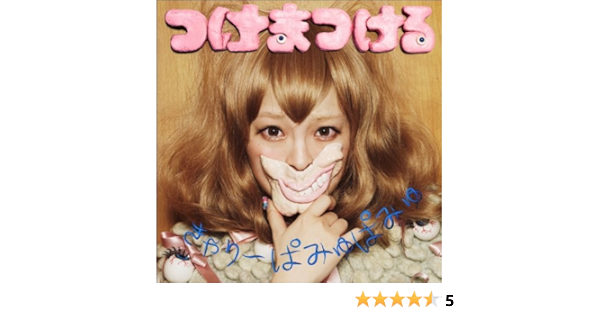 Kyarypamyupamyu Kyary Pamyu Pamyu Kyarypamyupamyu Tsukematsukeru Amazon Com Music