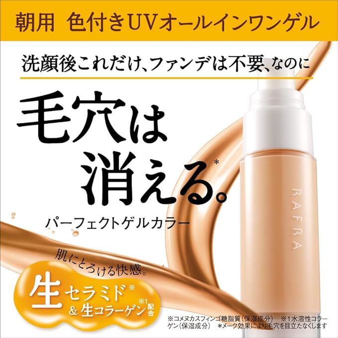 Amazon Rafra ラフラ パーフェクトゲルカラー オールインワン 35g Rafra ラフラ クリーム 通販