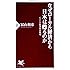 なぜローカル経済から日本は甦るのか (PHP新書)