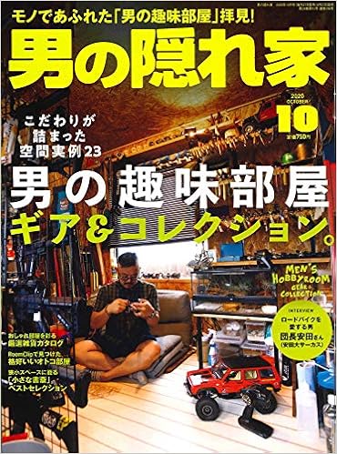 男の隠れ家 年 10月号 No 2 本 通販 Amazon